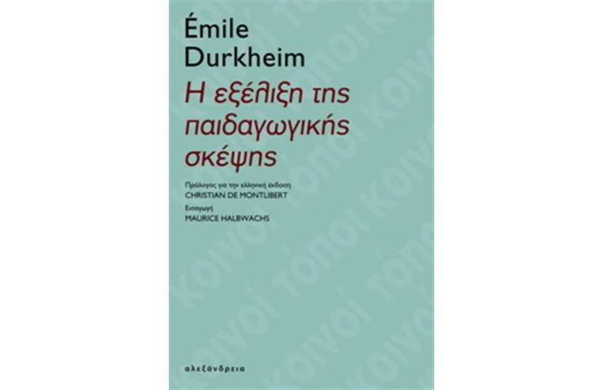 Η ΕΞΕΛΙΞΗ ΤΗΣ ΠΑΙΔΑΓΩΓΙΚΗΣ ΣΚΕΨΗΣ