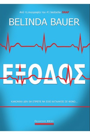ΕΞΟΔΟΣ ΕΞΟΔΟΣ
