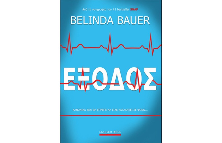 ΕΞΟΔΟΣ