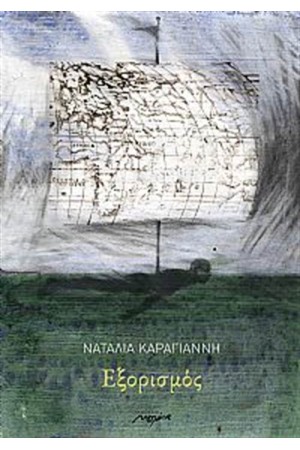 ΕΞΟΡΙΣΜΟΣ