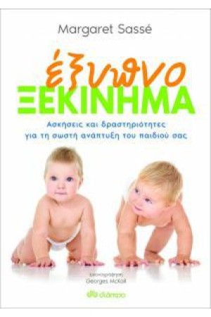 ΕΞΥΠΝΟ ΞΕΚΙΝΗΜΑ