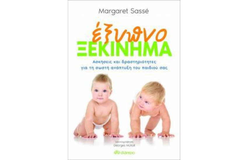 ΕΞΥΠΝΟ ΞΕΚΙΝΗΜΑ