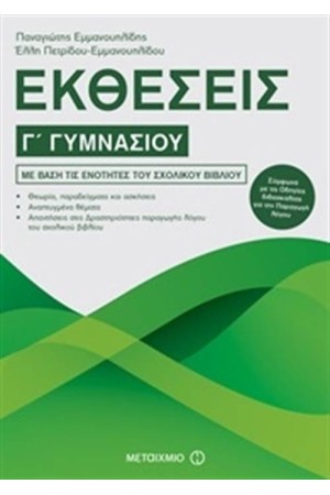 ΕΚΘΕΣΕΙΣ Γ΄ ΓΥΜΝΑΣΙΟΥ