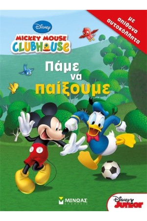 ΠΑΜΕ ΝΑ ΠΑΙΞΟΥΜΕ (ΠΑΙΖΩ ΚΑΙ ΚΟΛΛΑΩ)