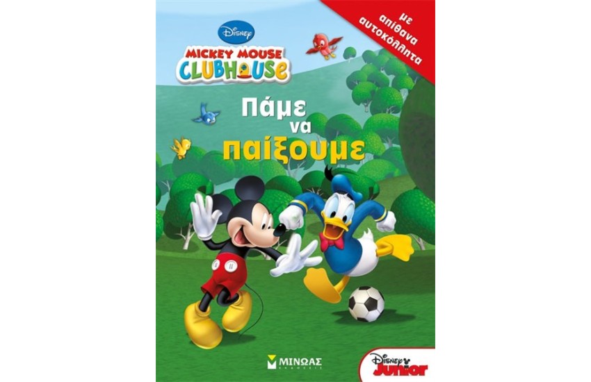 ΠΑΜΕ ΝΑ ΠΑΙΞΟΥΜΕ (ΠΑΙΖΩ ΚΑΙ ΚΟΛΛΑΩ)