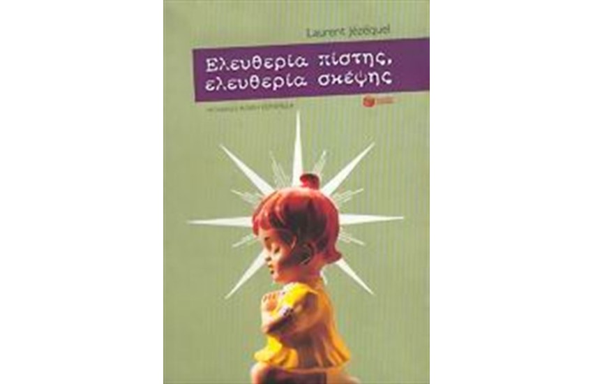 ΕΛΕΥΘΕΡΙΑ ΠΙΣΤΗΣ, ΕΛΕΥΘΕΡΙΑ ΣΚΕΨΗΣ