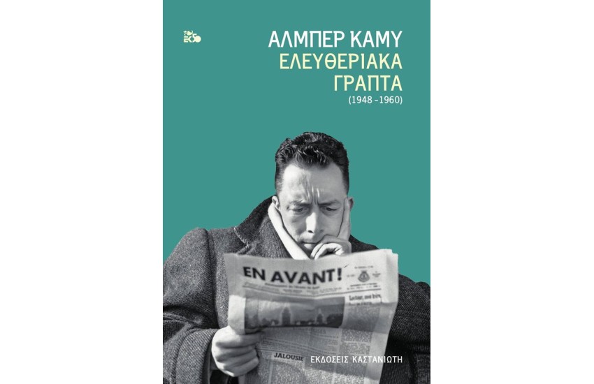 ΕΛΕΥΘΕΡΙΑΚΑ ΓΡΑΠΤΑ (1948-1960_