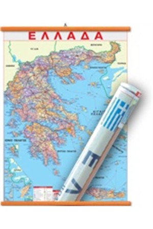 ΕΛΛΑΔΑ - ΠΟΛΙΤΙΚΟΣ ΧΑΡΤΗΣ ΑΝΑΡΤΗΣΗΣ (50 Χ 70 ΕΚ.)
