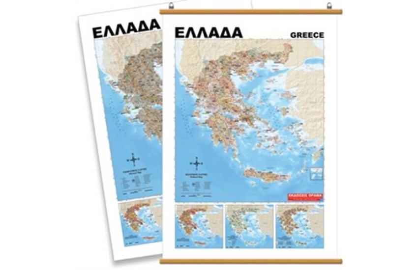 ΕΛΛΑΔΑ - ΠΟΛΙΤΙΚΟΣ ΓΕΩΦΥΣΙΚΟΣ ΧΑΡΤΗΣ ΑΝΑΡΤΗΣΗΣ (70Χ100 ΕΚ.)