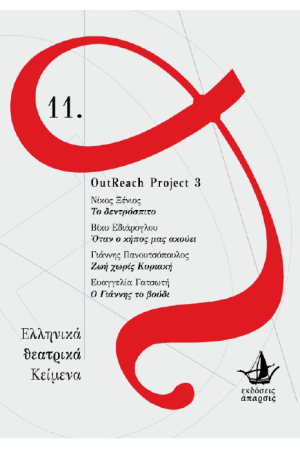 OUTREACH PROJECT 3
