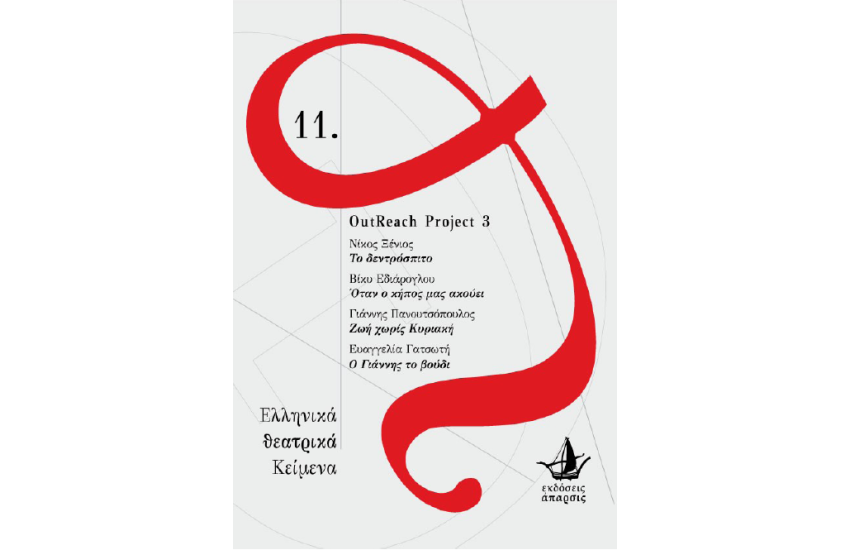 OUTREACH PROJECT 3