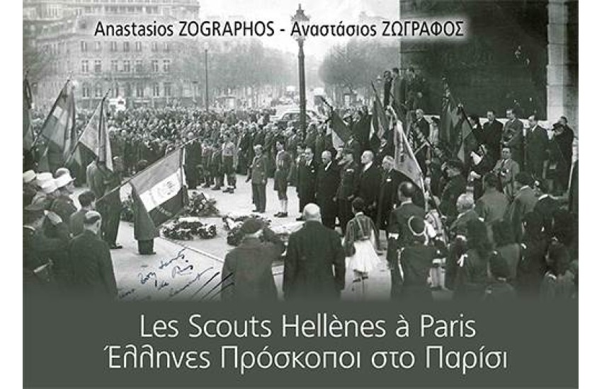 LE SCOUTS HELLENES A PARIS - ΕΛΛΗΝΕΣ ΠΡΟΣΚΟΠΟΙ ΣΤΟ ΠΑΡΙΣΙ