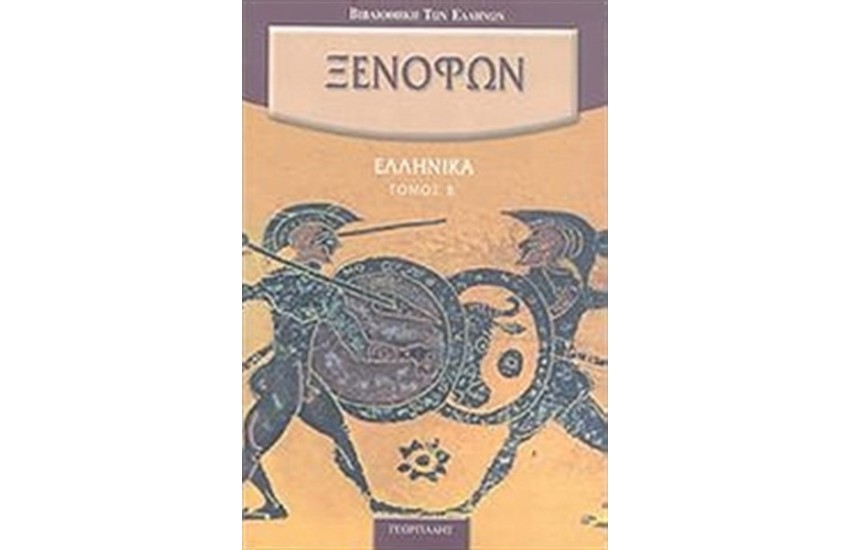ΕΛΛΗΝΙΚΑ Β'