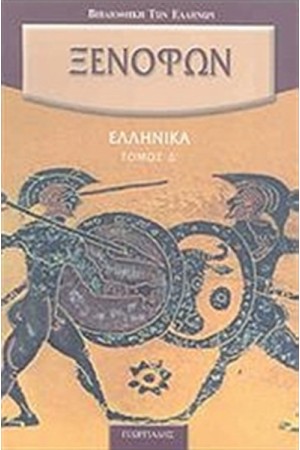 ΕΛΛΗΝΙΚΑ Δ' ΕΛΛΗΝΙΚΑ Δ'
