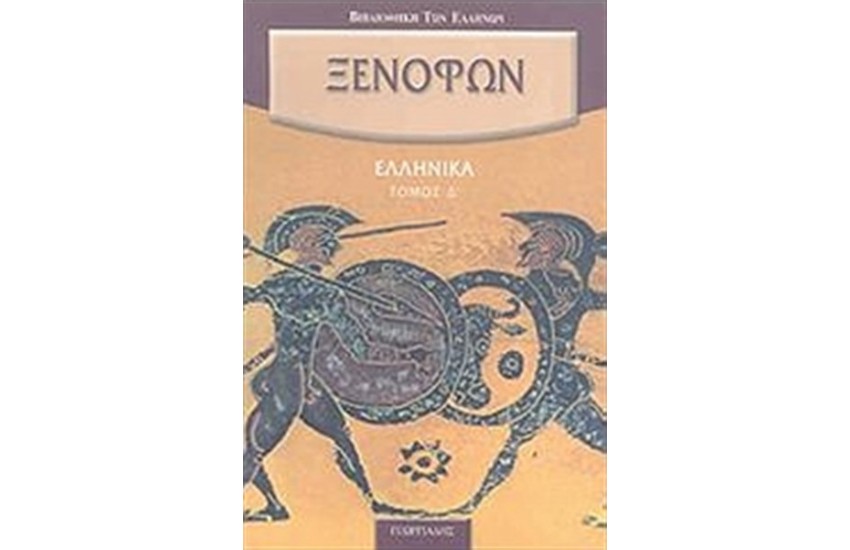 ΕΛΛΗΝΙΚΑ Δ'