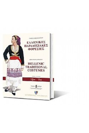 ΕΛΛΗΝΙΚΕΣ ΠΑΡΑΔΟΣΙΑΚΕΣ ΦΟΡΕΣΙΕΣ: ΚΡΗΤΗ ΕΛΛΗΝΙΚΕΣ ΠΑΡΑΔΟΣΙΑΚΕΣ ΦΟΡΕΣΙΕΣ: ΚΡΗΤΗ