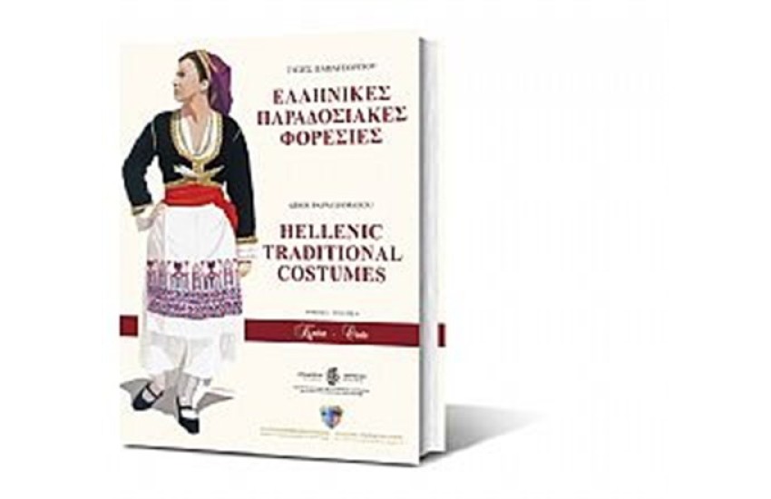 ΕΛΛΗΝΙΚΕΣ ΠΑΡΑΔΟΣΙΑΚΕΣ ΦΟΡΕΣΙΕΣ: ΚΡΗΤΗ
