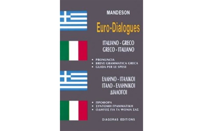 ΕΛΛΗΝΟ-ΙΤΑΛΙΚΟΙ, ΙΤΑΛΟ-ΕΛΛΗΝΙΚΟΙ ΔΙΑΛΟΓΟΙ
