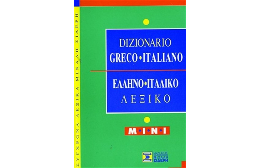 ΕΛΛΗΝΟΙΤΑΛΙΚΟ ΛΕΞΙΚΟ MINI