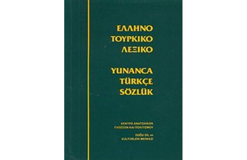ΕΛΛΗΝΟΤΟΥΡΚΙΚΟ ΛΕΞΙΚΟ