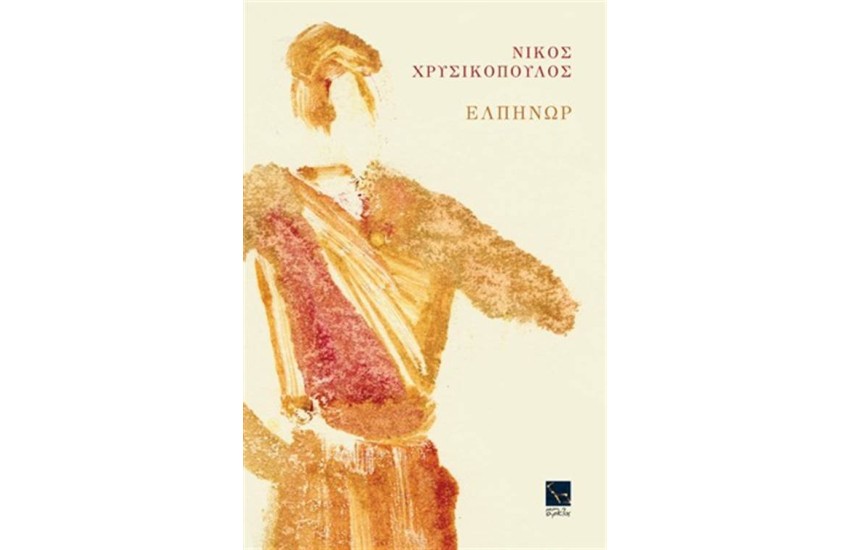 ΕΛΠΗΝΩΡ
