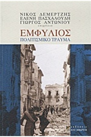 ΕΜΦΥΛΙΟΣ