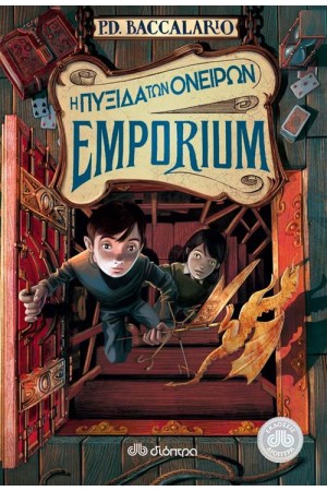 EMPORIUM -  Η ΠΥΞΙΔΑ ΤΩΝ ΟΝΕΙΡΩΝ