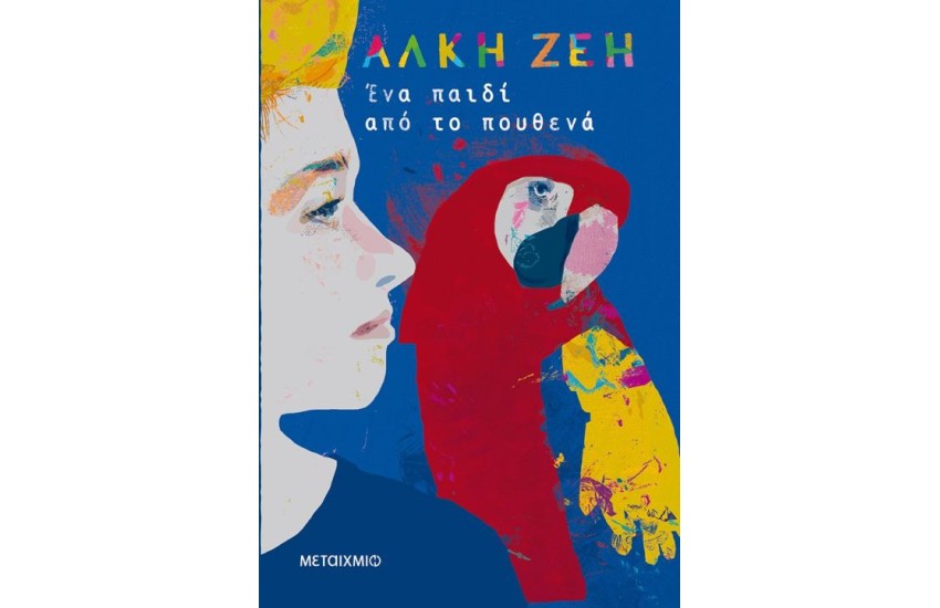 ΕΝΑ ΠΑΙΔΙ ΑΠΟ ΤΟ ΠΟΥΘΕΝΑ