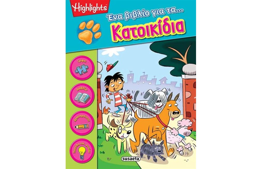 ΈΝΑ ΒΙΒΛΙΟ 1: ΓΙΑ ΤΑ ΚΑΤΟΙΚΙΔΙΑ