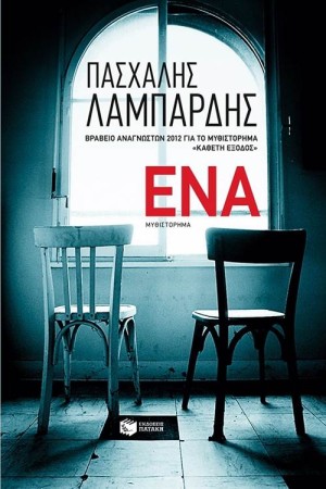 ΕΝΑ