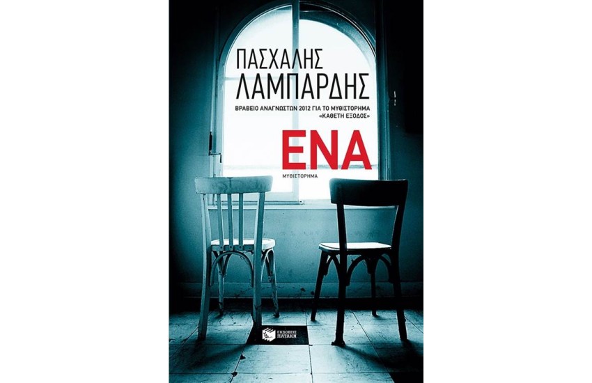 ΕΝΑ