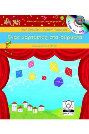 ΕΝΑΣ ΧΑΡΤΑΕΤΟΣ ΣΤΑ ΣΥΡΜΑΤΑ (2-6 ΕΤΩΝ) ΕΝΑΣ ΧΑΡΤΑΕΤΟΣ ΣΤΑ ΣΥΡΜΑΤΑ (2-6 ΕΤΩΝ)
