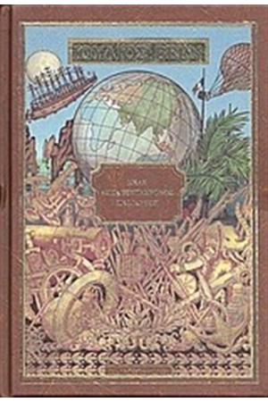 ΒΙΒΛΙΟΘΗΚΗ ΙΟΥΛΙΟΥ ΒΕΡΝ 13: ΕΝΑΣ ΔΕΚΑΠΕΝΤΑΧΡΟΝΟΣ ΠΛΟΙΑΡΧΟΣ (ΣΚΛΗΡΟΔΕΤΟ)