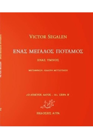 ΕΝΑΣ ΜΕΓΑΛΟΣ ΠΟΤΑΜΟΣ