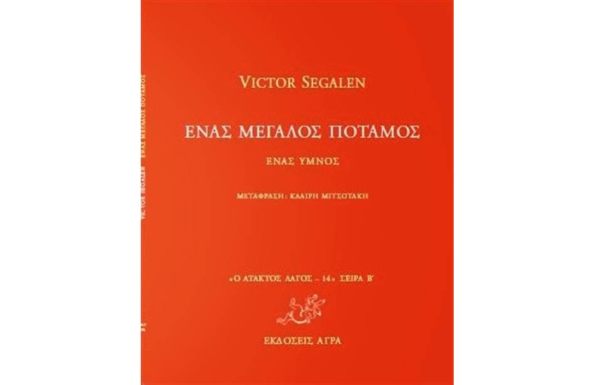ΕΝΑΣ ΜΕΓΑΛΟΣ ΠΟΤΑΜΟΣ