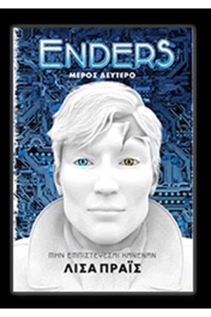 ENDERS ΜΕΡΟΣ 2 ENDERS ΜΕΡΟΣ 2