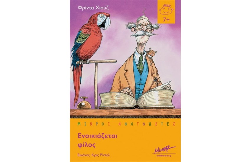 ΕΝΟΙΚΙΑΖΕΤΑΙ ΦΙΛΟΣ