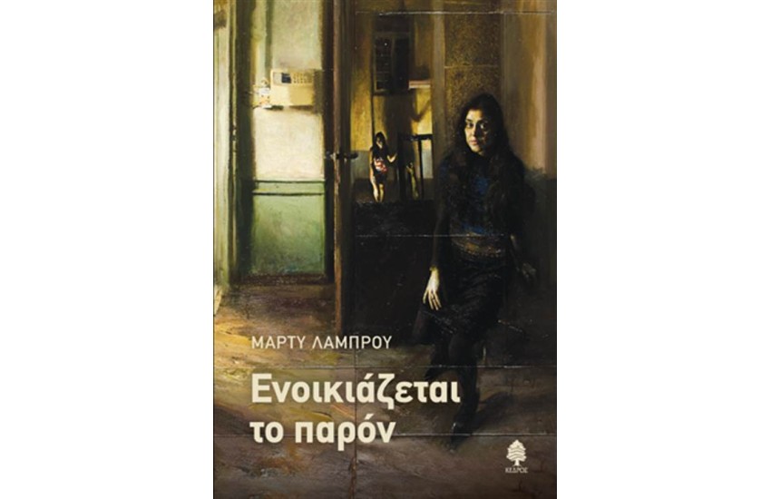 ΕΝΟΙΚΙΑΖΕΤΑΙ ΤΟ ΠΑΡΟΝ