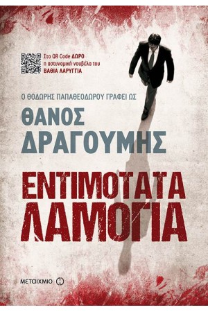 ΕΝΤΙΜΟΤΑΤΑ ΛΑΜΟΓΙΑ