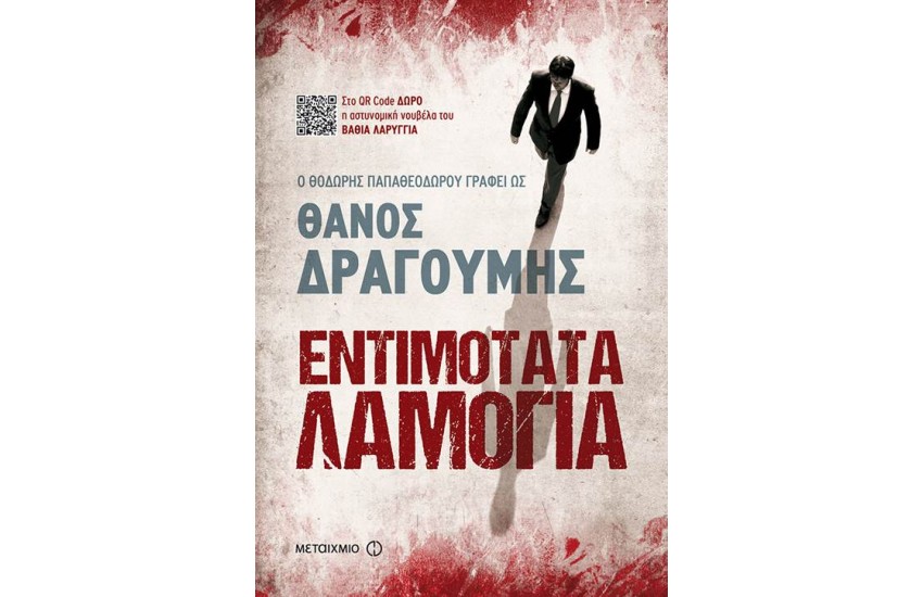 ΕΝΤΙΜΟΤΑΤΑ ΛΑΜΟΓΙΑ