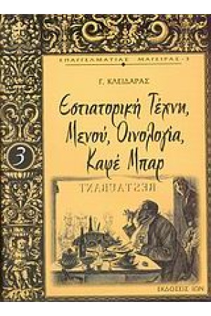 ΕΠΑΓΓΕΛΜΑΤΙΑΣ ΜΑΓΕΙΡΑΣ 3 ΕΠΑΓΓΕΛΜΑΤΙΑΣ ΜΑΓΕΙΡΑΣ 3