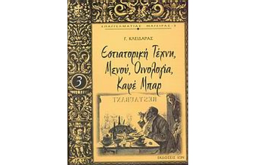 ΕΠΑΓΓΕΛΜΑΤΙΑΣ ΜΑΓΕΙΡΑΣ 3