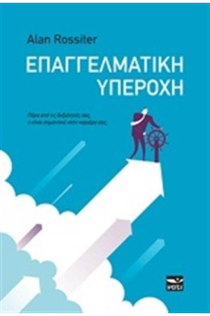 ΕΠΑΓΓΕΛΜΑΤΙΚΗ ΥΠΕΡΟΧΗ