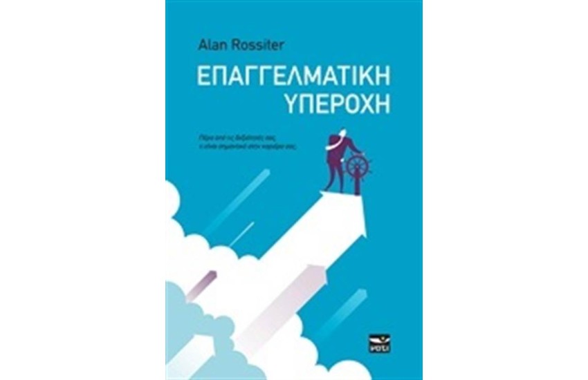 ΕΠΑΓΓΕΛΜΑΤΙΚΗ ΥΠΕΡΟΧΗ