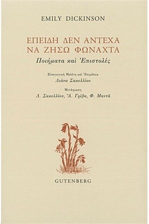 ΕΠΕΙΔΗ ΔΕΝ ΑΝΤΕΧΑ ΝΑ ΖΗΣΩ ΦΩΝΑΧΤΑ