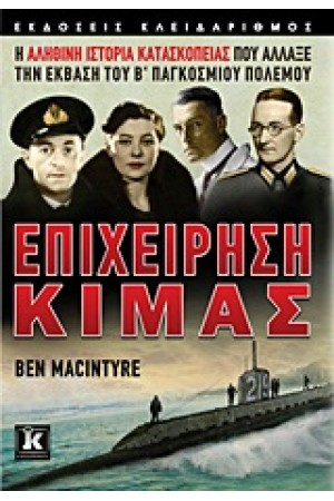 ΕΠΙΧΕΙΡΗΣΗ ΚΙΜΑΣ