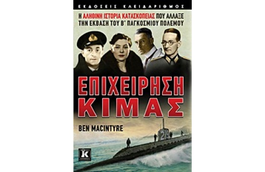 ΕΠΙΧΕΙΡΗΣΗ ΚΙΜΑΣ