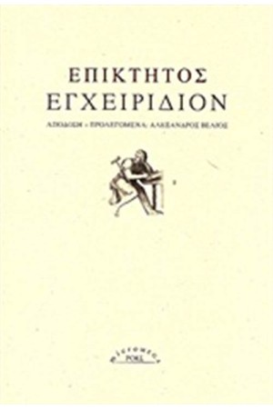 ΕΠΙΚΤΗΤΟΣ ΕΓΧΕΙΡΙΔΙΟΝ
