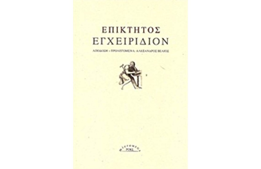ΕΠΙΚΤΗΤΟΣ ΕΓΧΕΙΡΙΔΙΟΝ