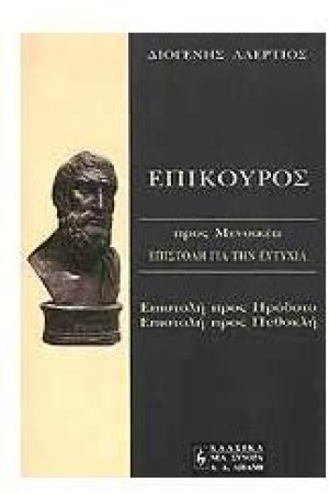 ΕΠΙΚΟΥΡΟΣ - ΠΡΟΣ ΜΕΝΟΙΚΕΑ: ΕΠΙΣΤΟΛΗ ΓΙΑ ΤΗΝ ΕΥΤΥΧΙΑ. ΕΠΙΣΤΟΛΗ ΠΡΟΣ ΗΡΟΔΟΤΟ. 
ΕΠΙΣΤΟΛΗ ΠΡΟΣ ΠΥΘΟΚΛΗ